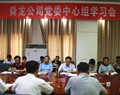舜龍公司舉行“重規(guī)矩，我們怎么做”專題學習討論